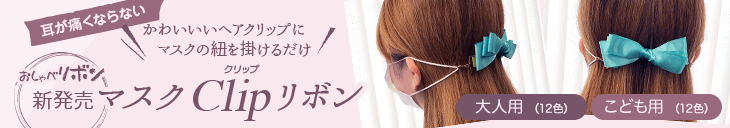 バレンタインメッセージリボン